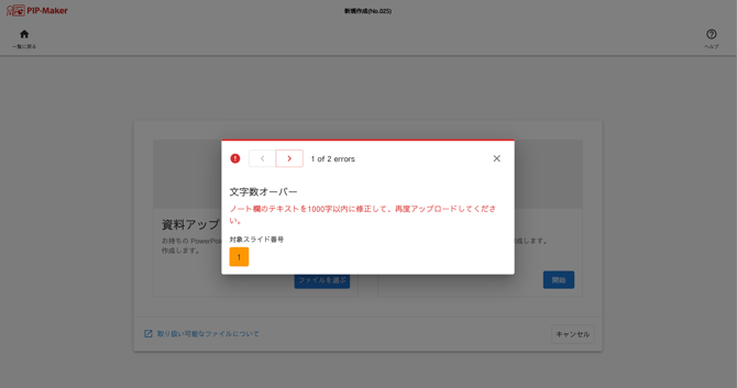 EC-0076「文字数オーバー」