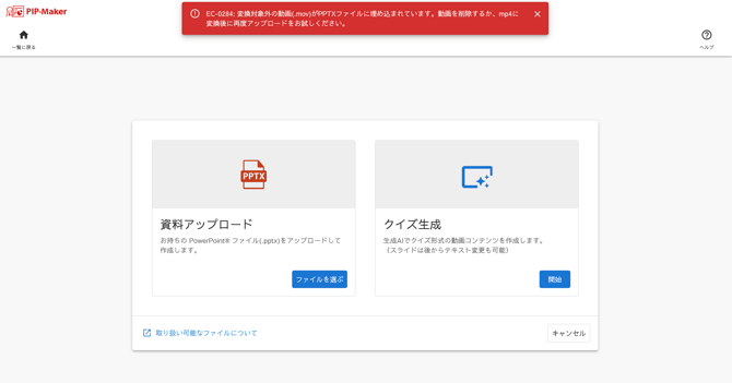 EC-0284「movが埋め込まれています」