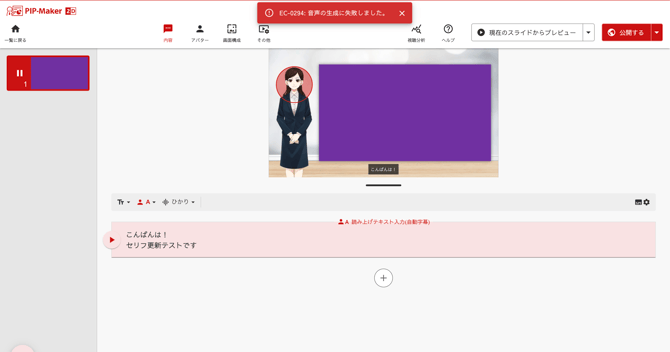 EC-0294「音声の生成に失敗しました」